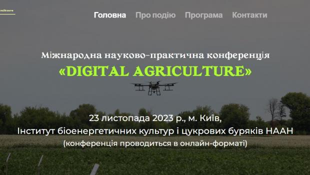 Міжнародна науково-практична конференція  «DIGITAL AGRICULTURE» (23.11.2023)